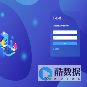 大湾创新管理系统