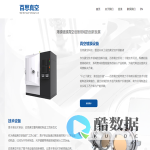 河北百思真空科技有限公司-离子束溅射设备/磁控溅射镀膜设备/光控系统镀膜设备/连续镀膜设备/单体镀膜设备