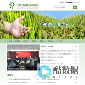 宁波市农业科学研究院网站