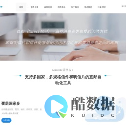 Mailzone直邮营销