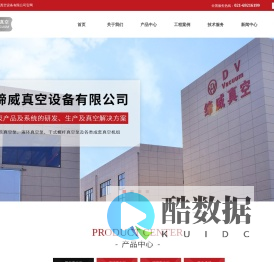 上海缔威真空设备有限公司