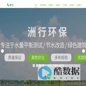 深圳市洲行环保科技有限公司_绿色建筑咨询认证,绿色物业管理咨询,节水咨询及改造