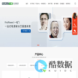 一电蓄电池 一电电池 深圳一电（FirstPower）技术有限公司-官网