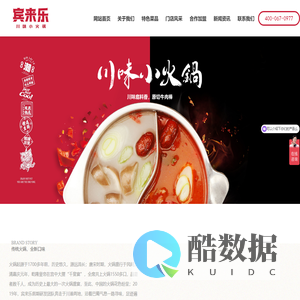 宾来乐川味小火锅加盟-官方网站-加盟电话