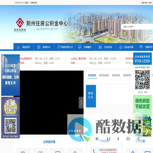 荆州住房公积金