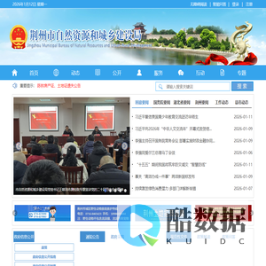 荆州市自然资源和城乡建设局