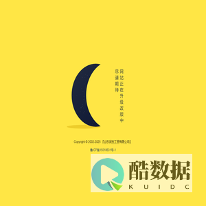 网站正在升级改版中……