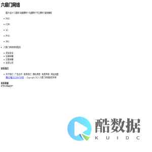 六扇门网络