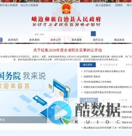 峨边彝族自治县人民政府