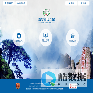 泰安市政务服务中心