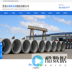 齐齐哈尔水泥制品_齐齐哈尔水泥管_齐齐哈尔水泥管厂-黑龙江新禹水泥制品有限公司