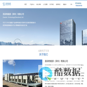 圣码特能源（深圳）有限公司