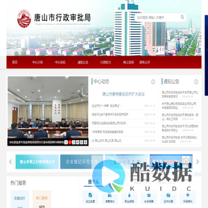 唐山市行政审批局