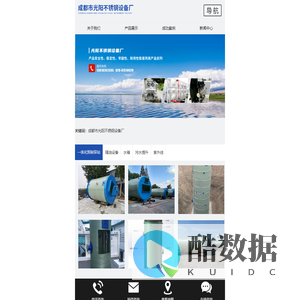 成都市光阳不锈钢设备厂