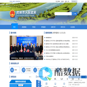 虎林市人民政府