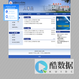 北华航天工业学院人事处