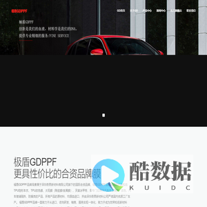 極盾GDPPF隐形车衣