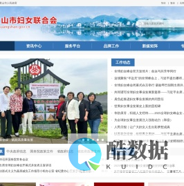 黄山市妇女联合会