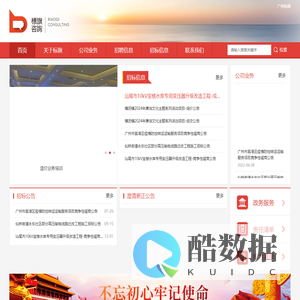 广州标旗咨询有限公司