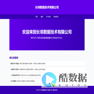 长邻数据技术有限公司