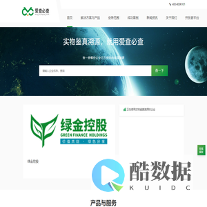 新立讯爱查必查云平台-实物鉴真溯源