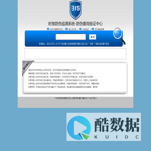 时匆防伪追溯系统-防伪查询验证中心