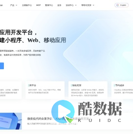 腾讯云开发