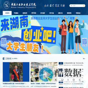 湖南工业职业技术学院