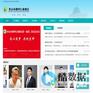 北京市地坪行业协会