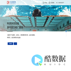 泳池设备-高档游泳池-拼装式-拆装式[厂家-价格]-江苏科润体育设施有限公司