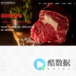 嘉兴久达食品有限公司