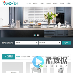 南京蓝功厨具制造有限公司