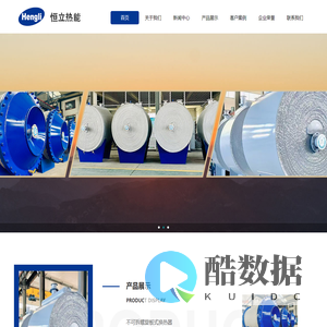 四平市恒立热能设备制造有限公司