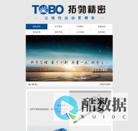 TOBO-- 拓勃精密机械-直线传动领导者,打造行业品牌第一! - 丝杆升降机|电动推杆|伺服电动缸|转向箱|减速机