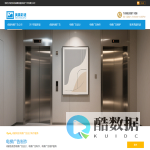 成都电梯广告公司（美晨彩途）提供专业的成都地区电梯广告设计、电梯广告制作、电梯广告维护服务