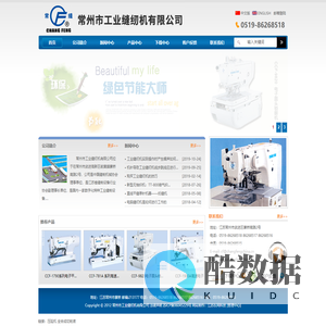 常州市工业缝纫机有限公司