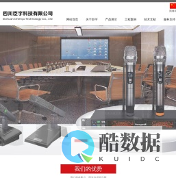 四川臣宇科技有限公司_专业音视频会议系统解决方案服务商,户外投影、数字展厅设计规划专家