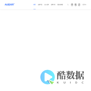 深圳市阿斯盾云科技有限公司