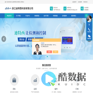 浙江迪特西科技有限公司