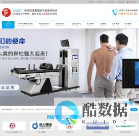 飞龙医疗—中国中医高端康复医疗设备开拓者 专业生产外星舱非手术脊柱减压系统 血浆速冻机