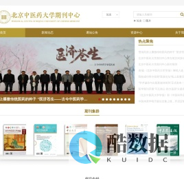 北京中医药大学期刊中心