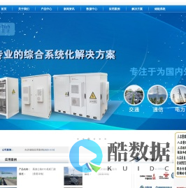 室外一体化机柜_智能监控机柜_机柜空调_户外机柜厂家_光储太阳能机柜_5G通信电源柜-自由流综合机柜