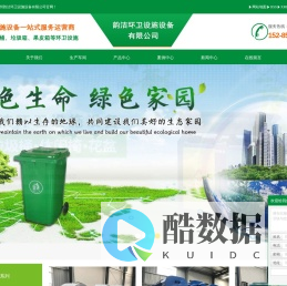 贵州韵洁环卫设施设备有限公司