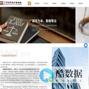 广东提德律师事务所