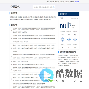 最新天气预报-24小时实时更新 -企航天气24小时实况查询