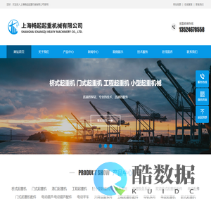 上海畅起起重机械有限公司