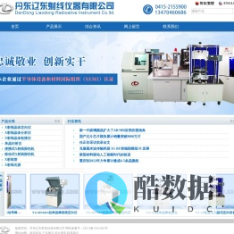 丹东辽东射线仪器有限公司-LDSX|X射线晶体定向仪|蓝宝石晶体定向仪|碳化硅晶体定向|硅晶体定向|CCD光源|单晶定向仪|X射线探伤仪|丹东探伤机|辽东射线仪器公司|工业探伤机|无损检测|NDT|X-ray crysta|X-ray orientation instrument