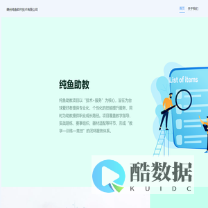 德州纯鱼软件技术有限公司