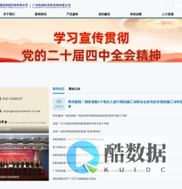 国机智能科技有限公司