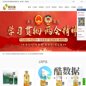 山东同元福食品科技有限公司-日照好粮油，自然同元福